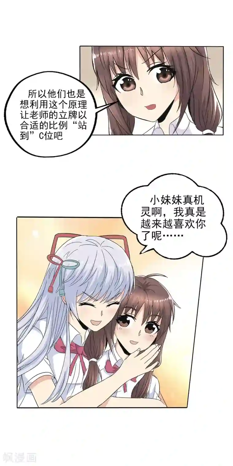 真实游戏第95话