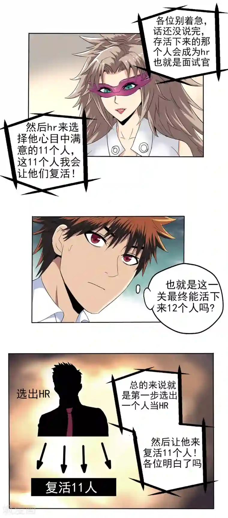 真实游戏第96话