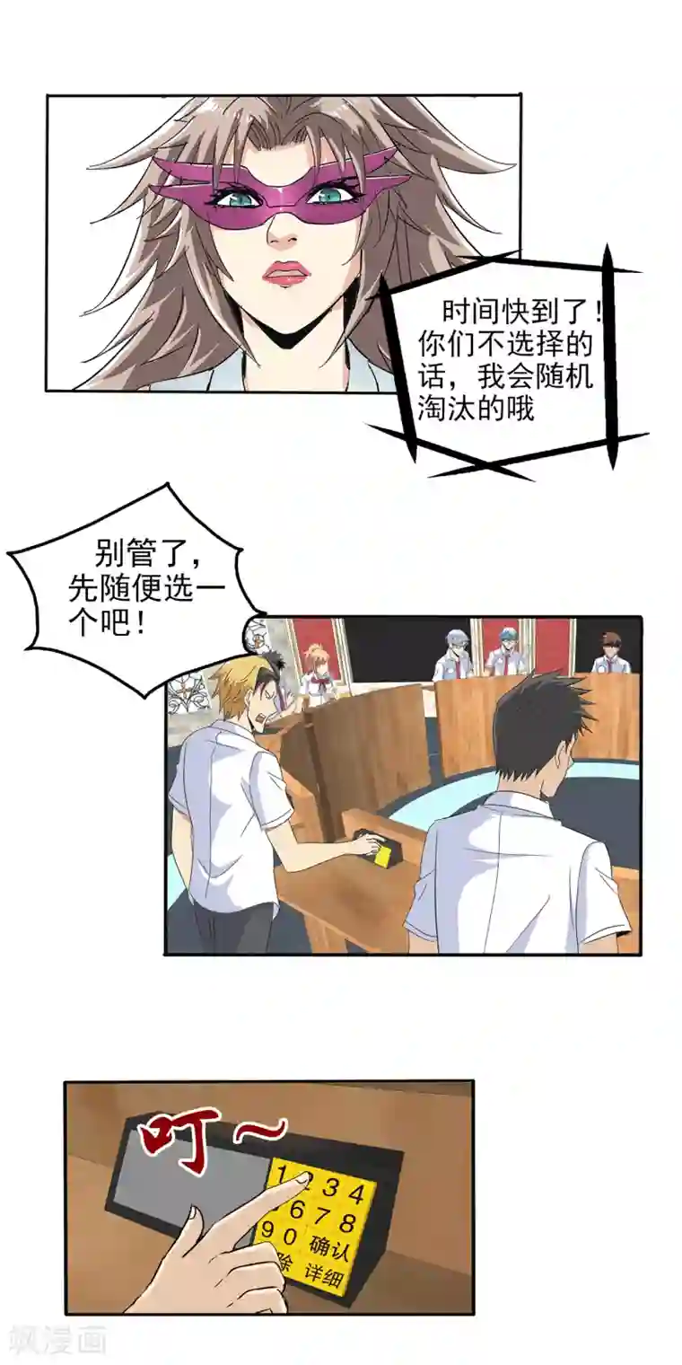 真实游戏第96话