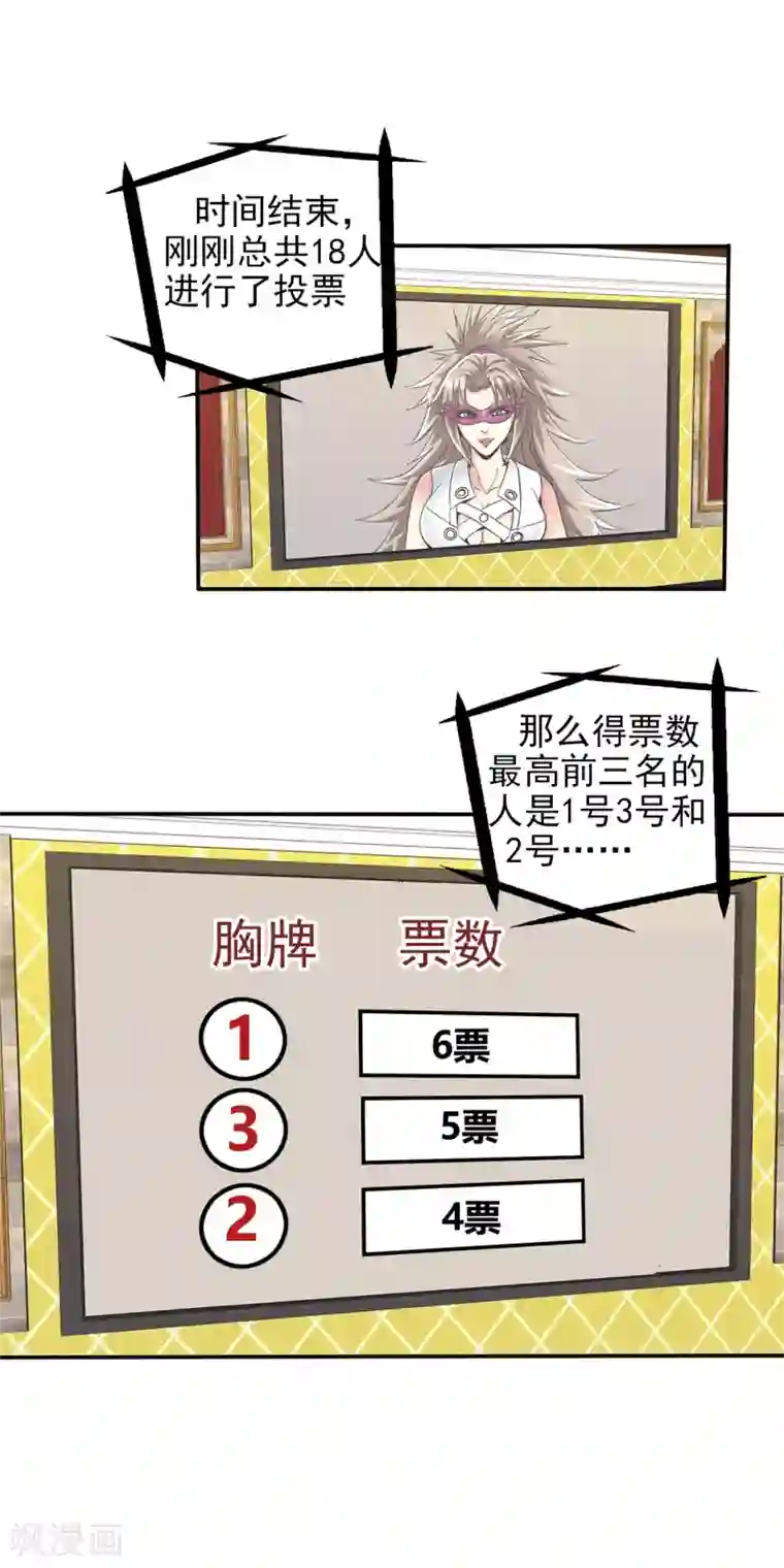 真实游戏第96话