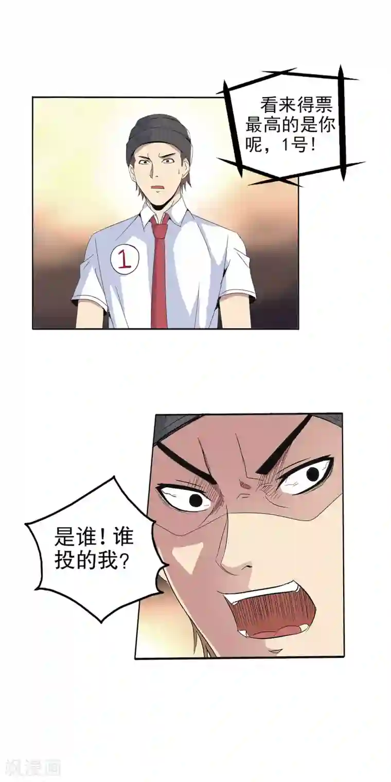 真实游戏第96话