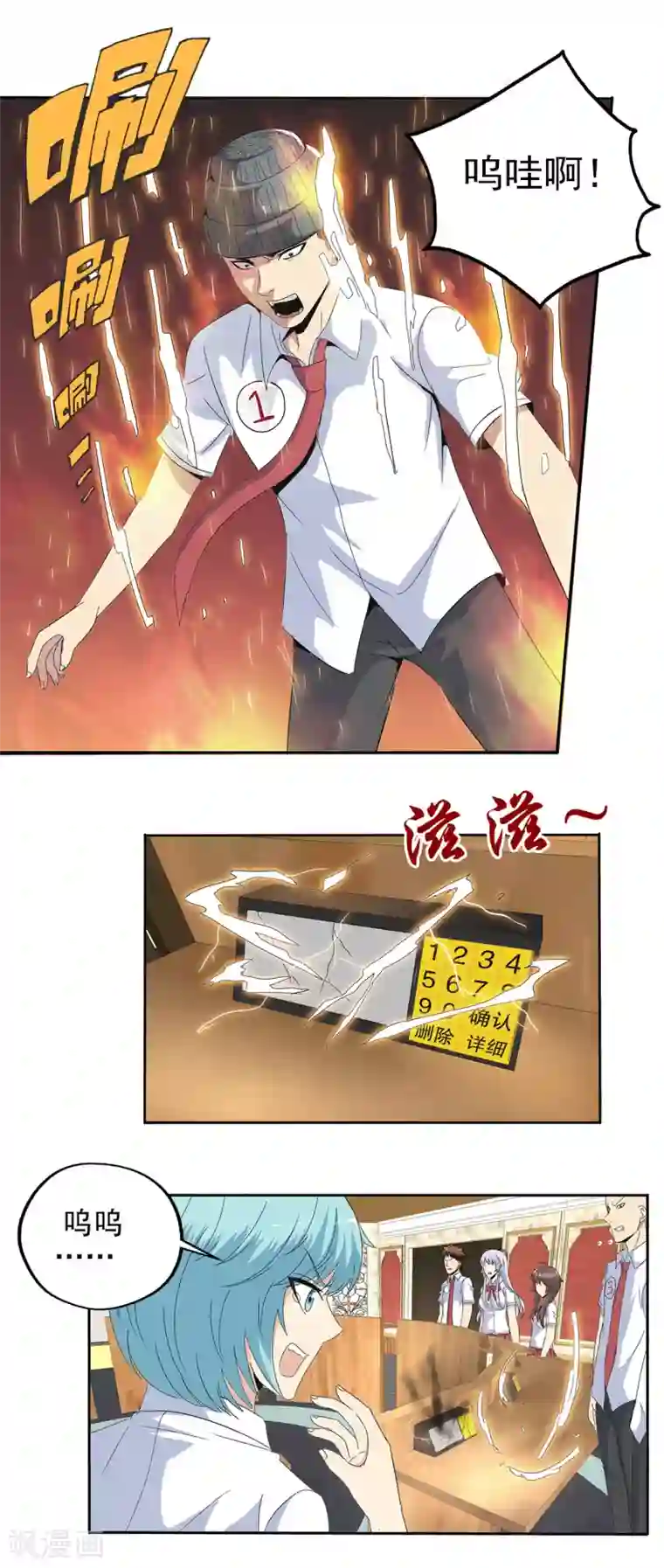 真实游戏第96话