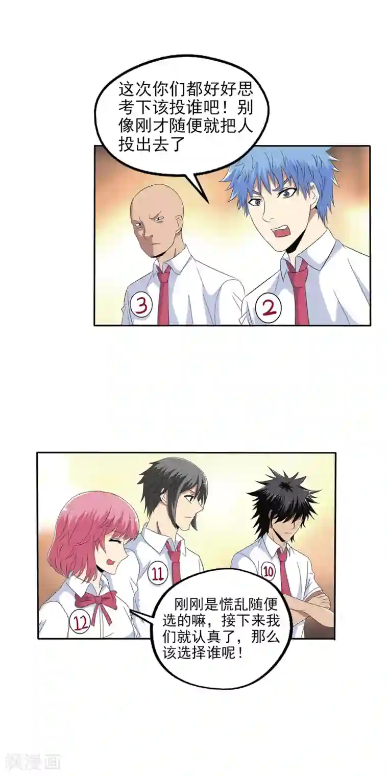 真实游戏第96话