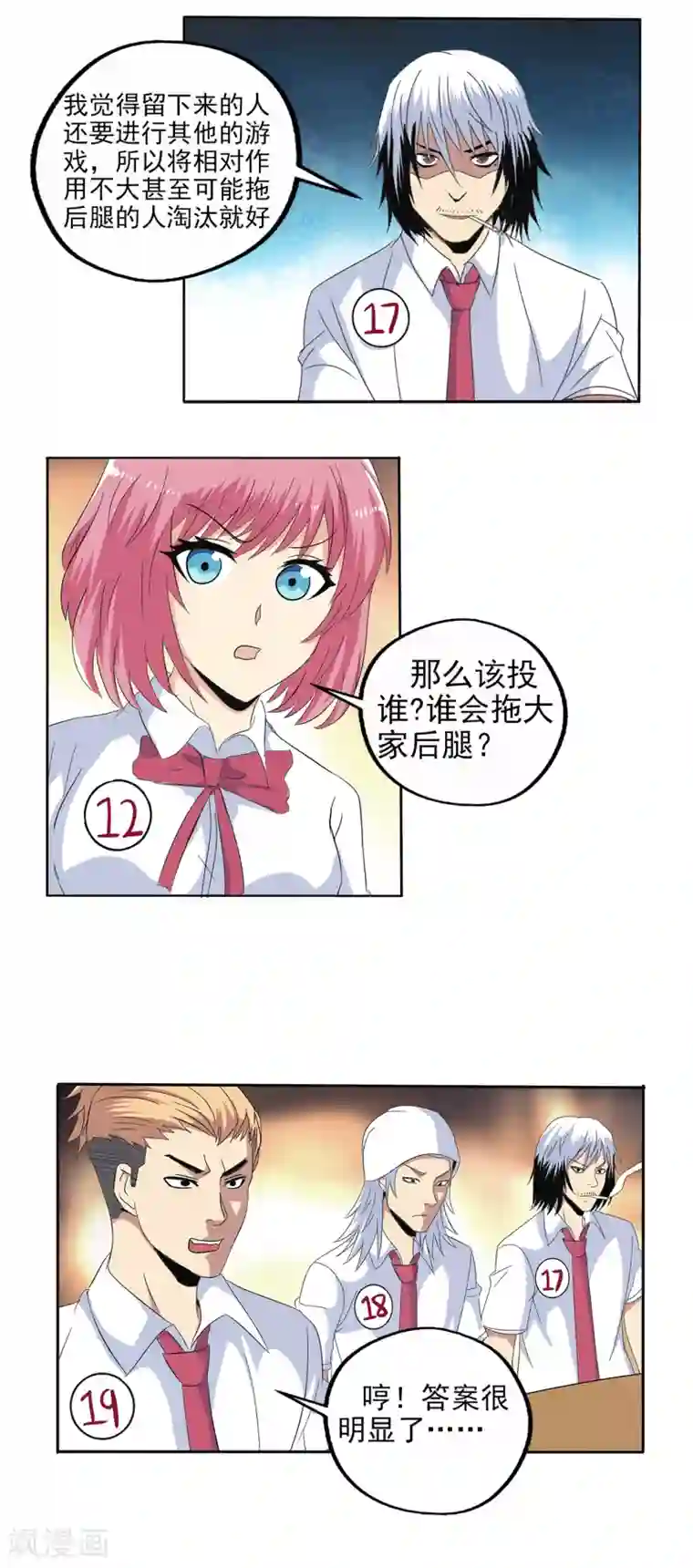 真实游戏第96话