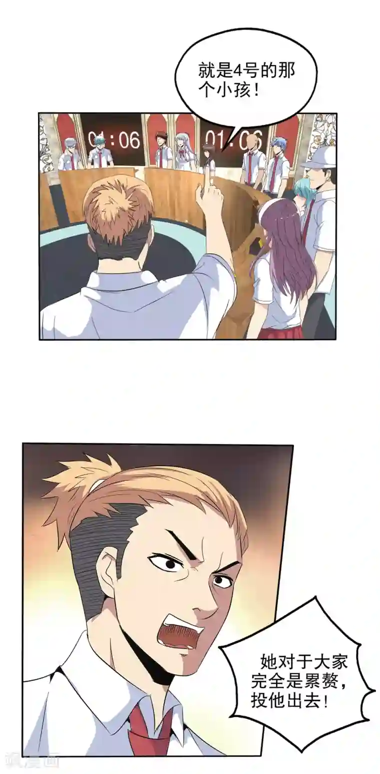 真实游戏第96话