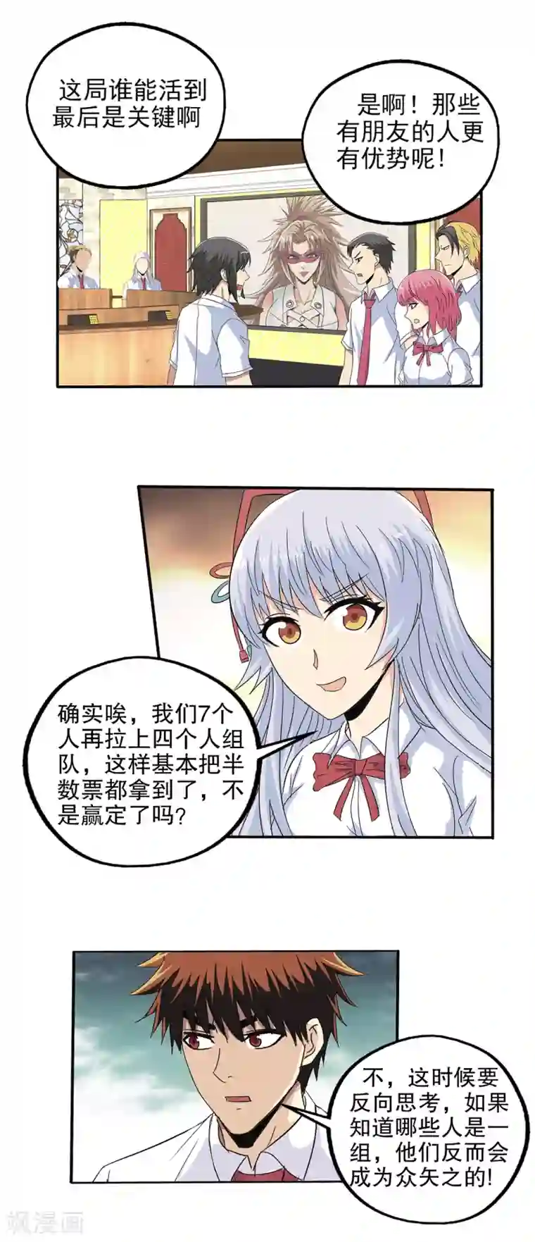 真实游戏第96话