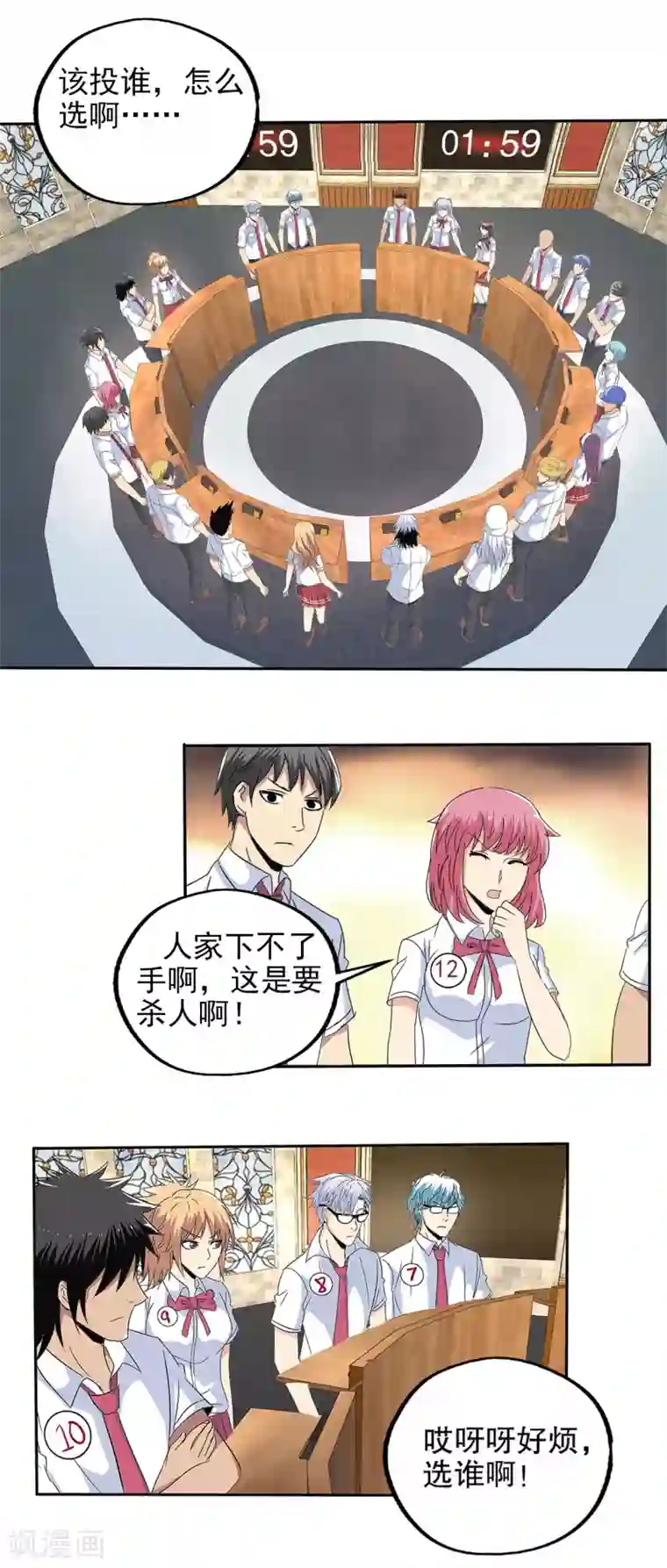 真实游戏第96话