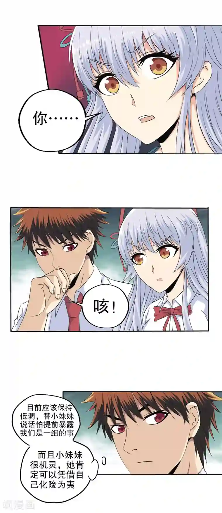 真实游戏第97话