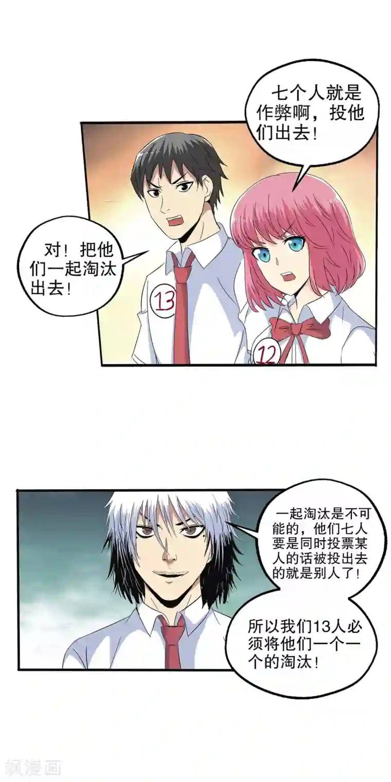 真实游戏第97话