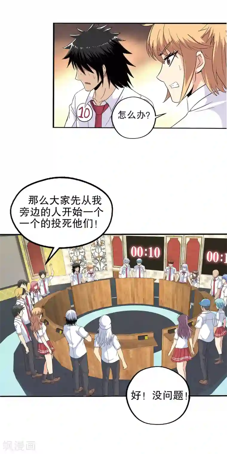 真实游戏第97话