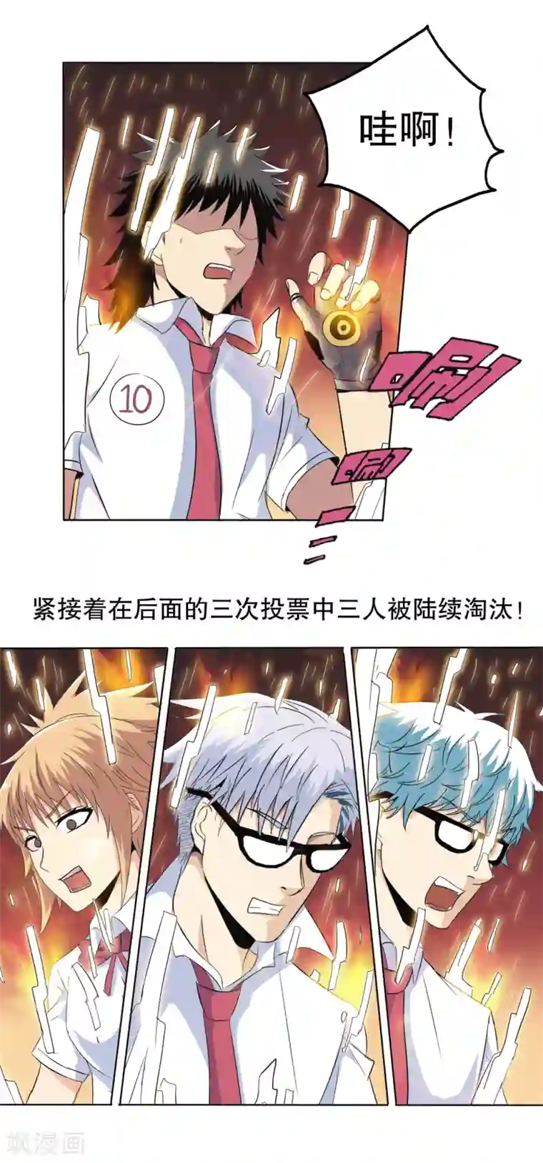 真实游戏第97话