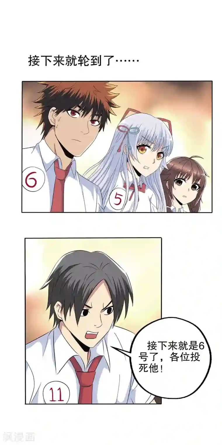 真实游戏第97话