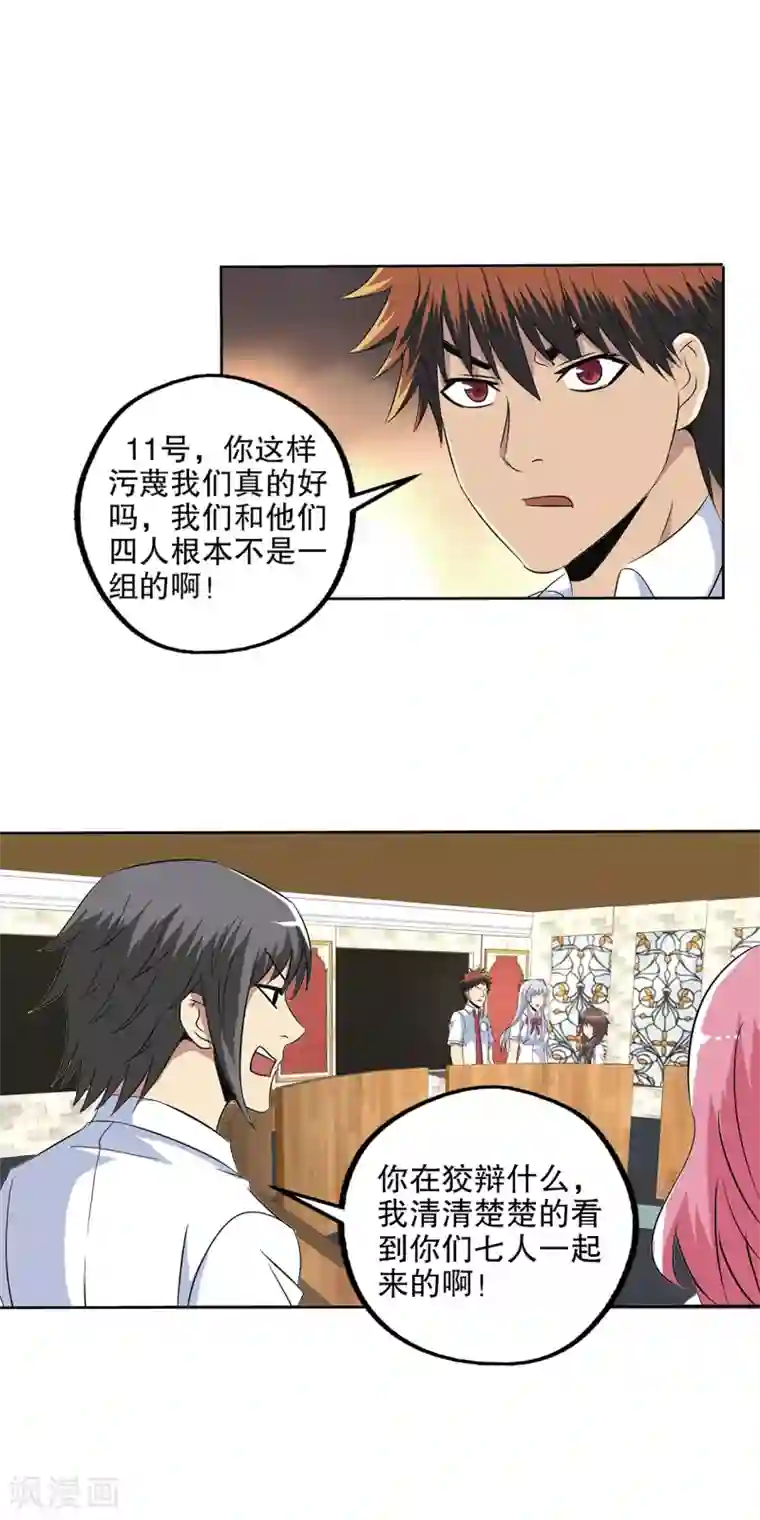 真实游戏第97话