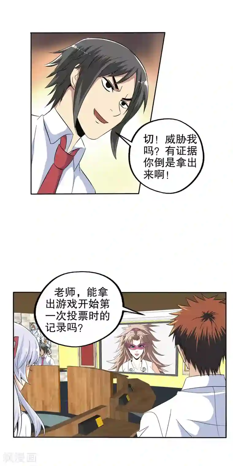 真实游戏第97话