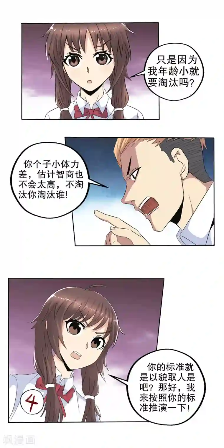 真实游戏第97话