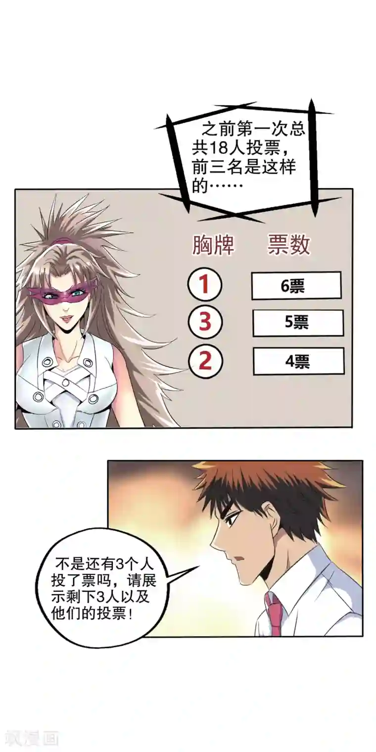 真实游戏第97话