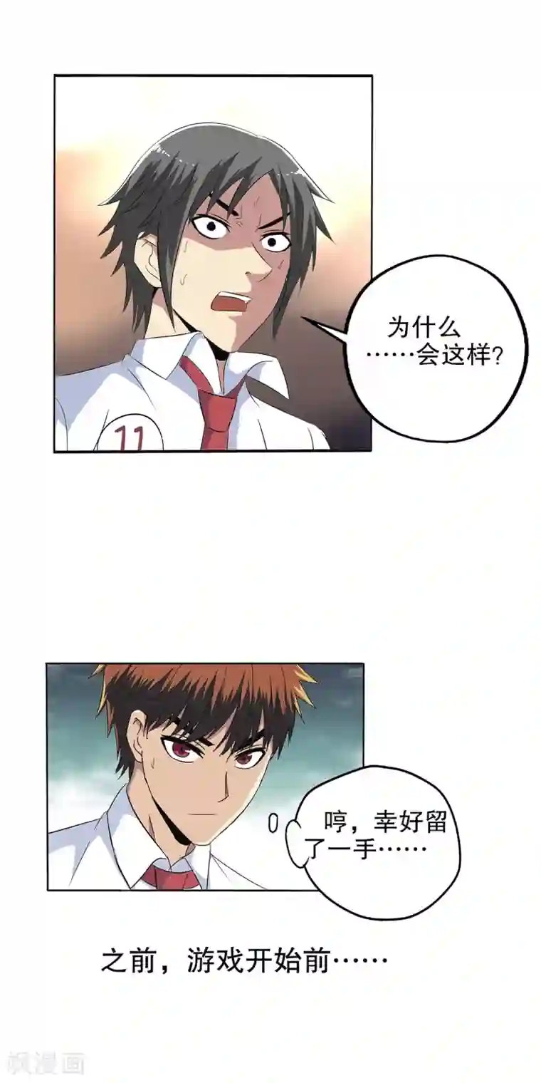 真实游戏第97话