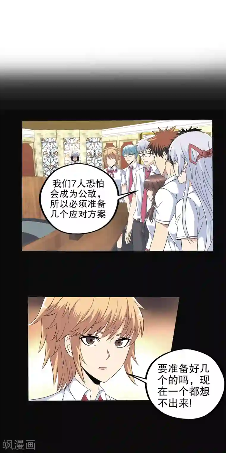 真实游戏第97话