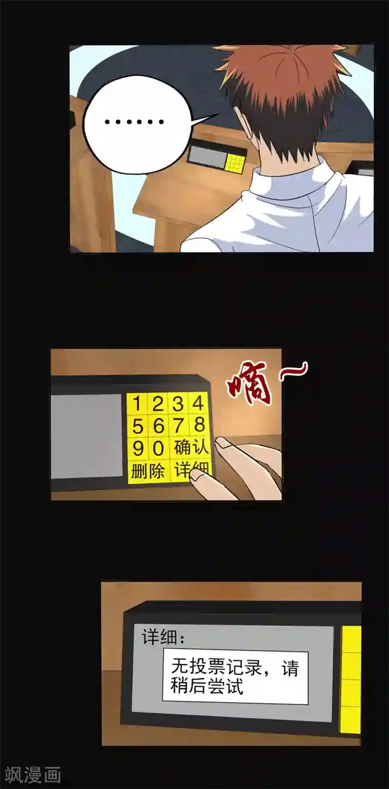 真实游戏第97话