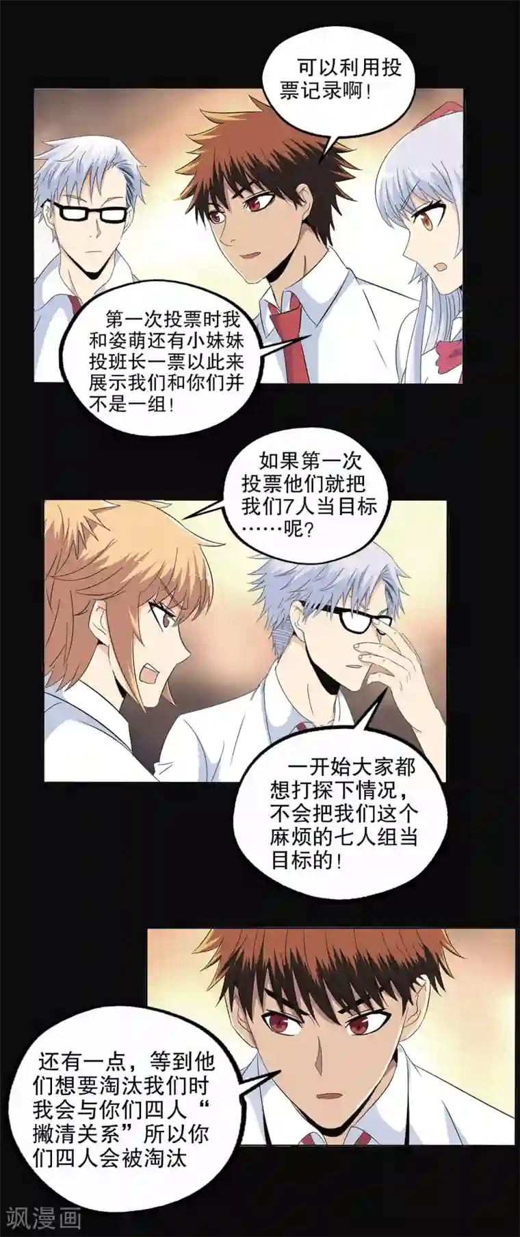 真实游戏第97话