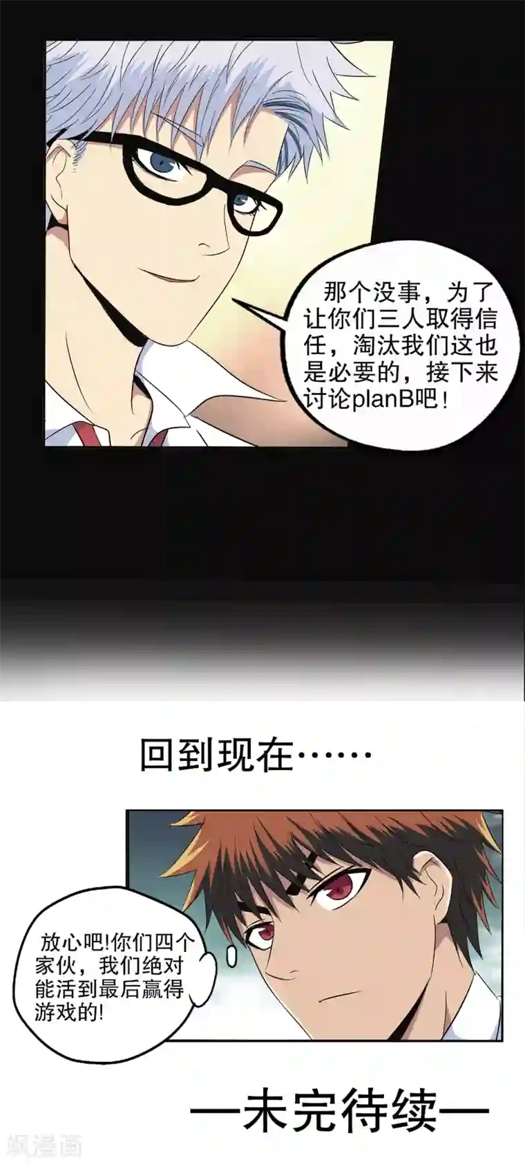 真实游戏第97话