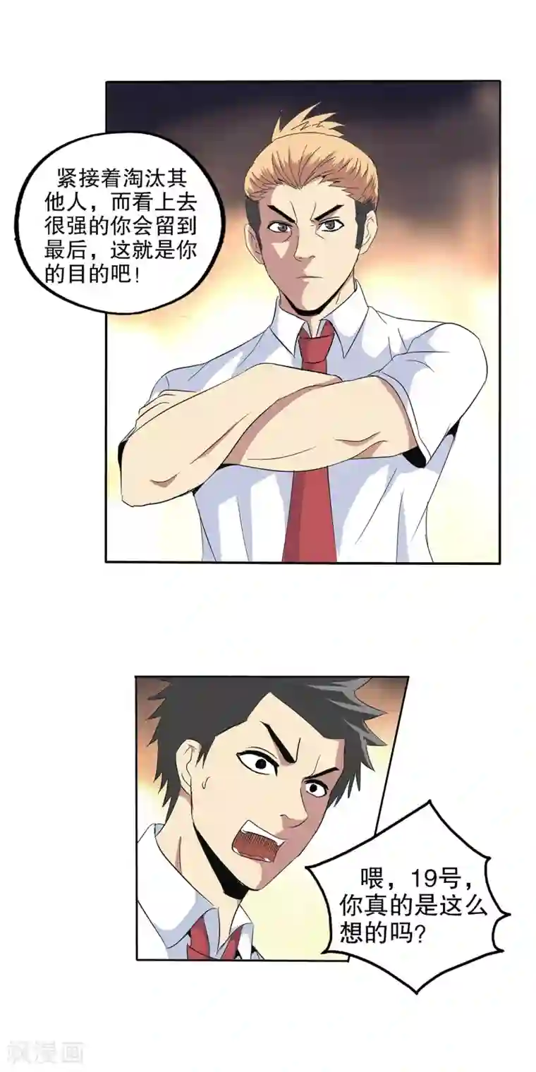 真实游戏第97话