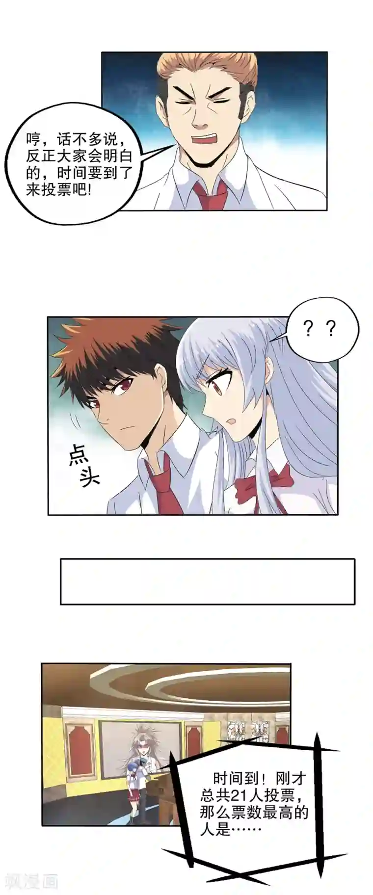 真实游戏第97话