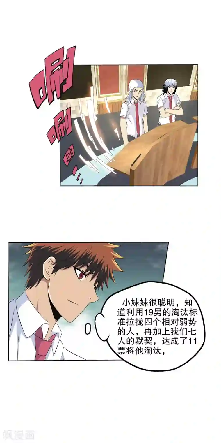 真实游戏第97话