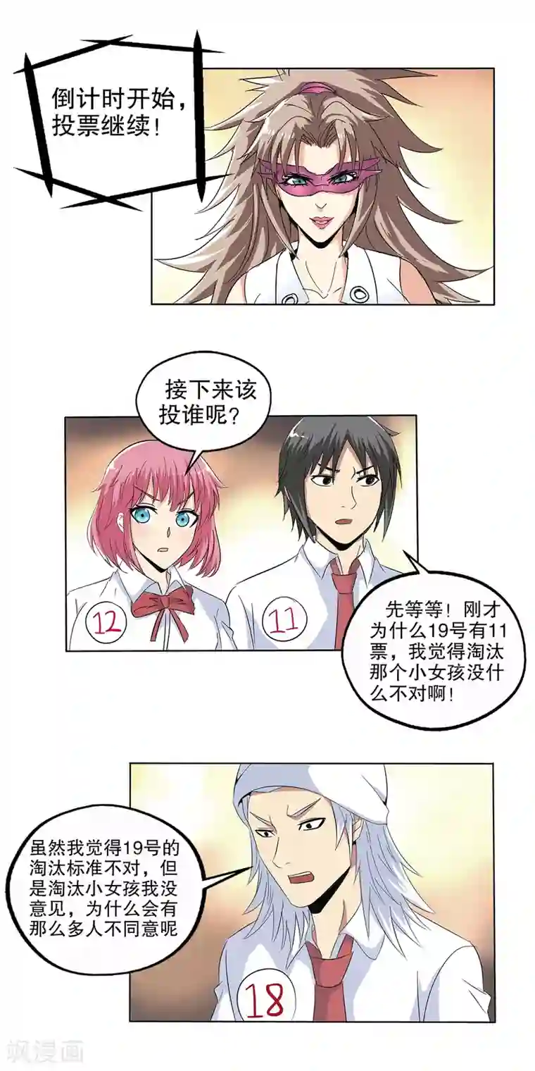 真实游戏第97话