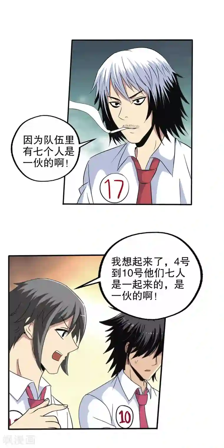 真实游戏第97话