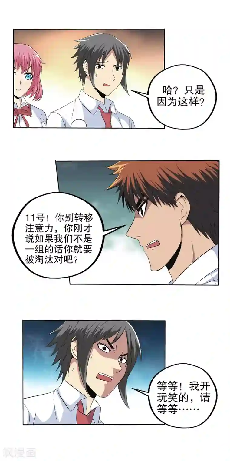 真实游戏第98话