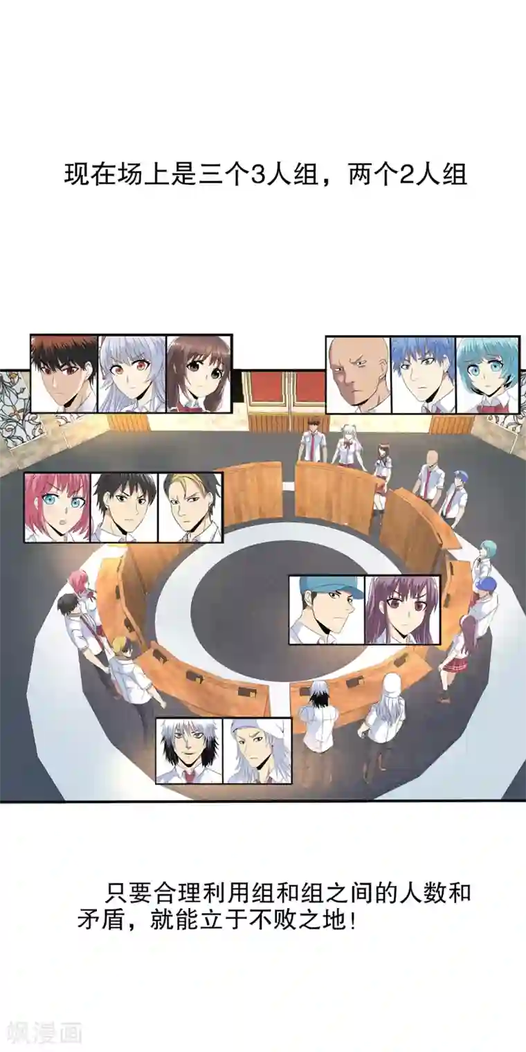 真实游戏第98话