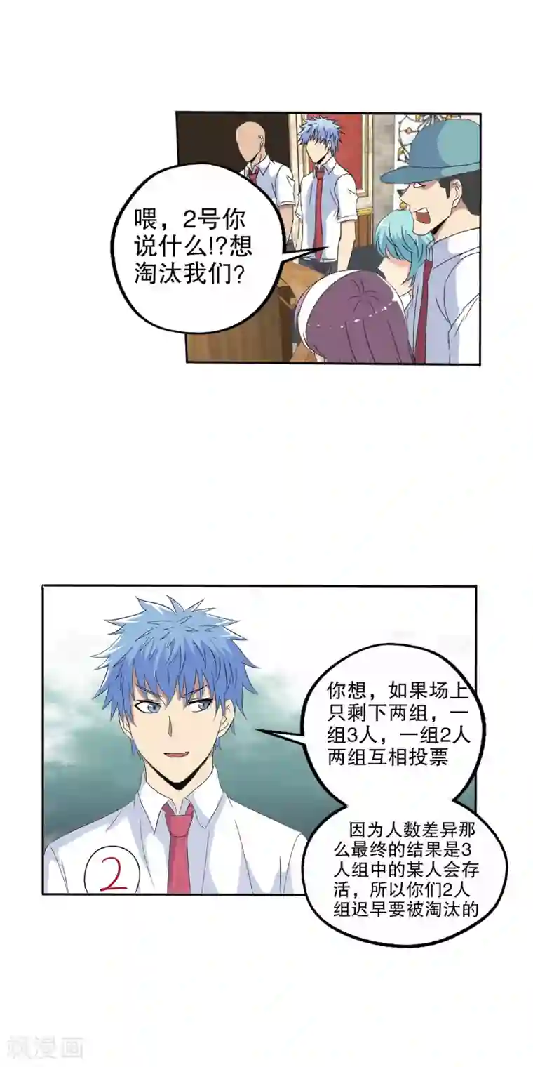 真实游戏第98话