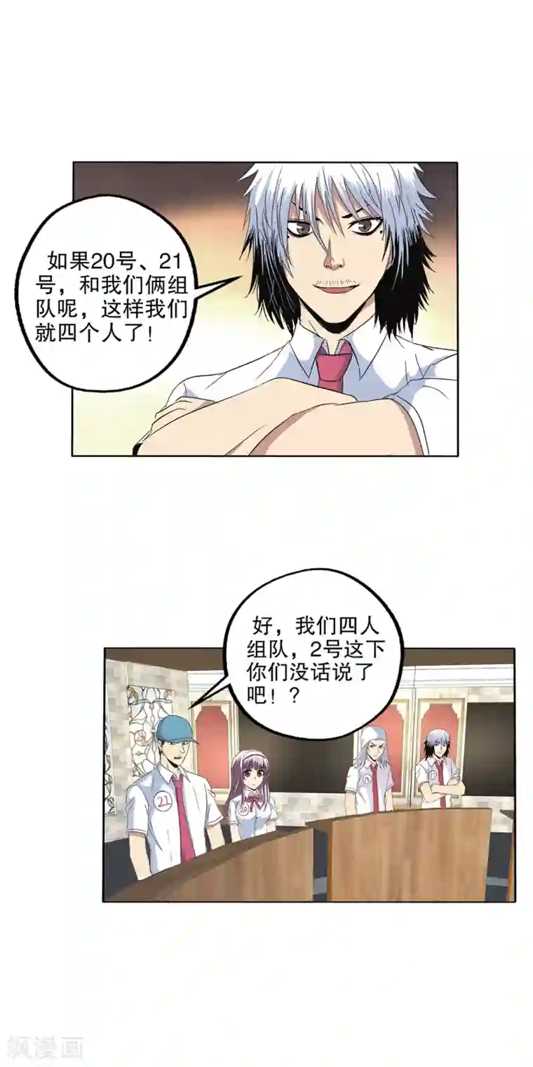 真实游戏第98话