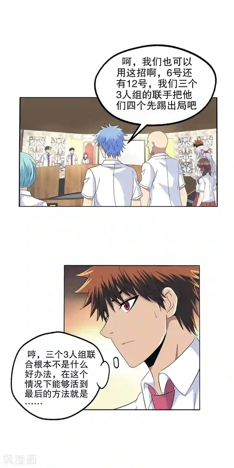 真实游戏第98话