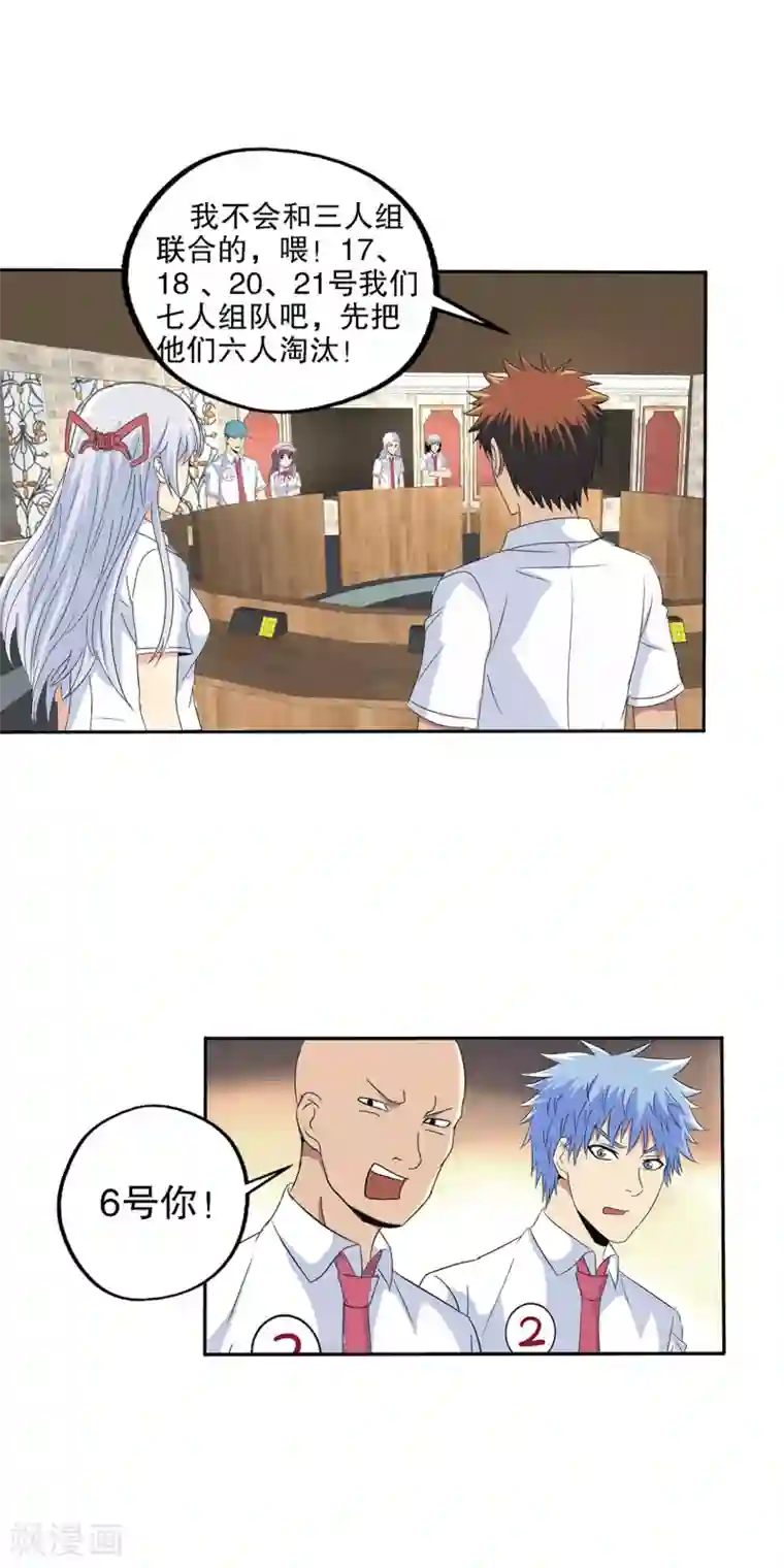 真实游戏第98话