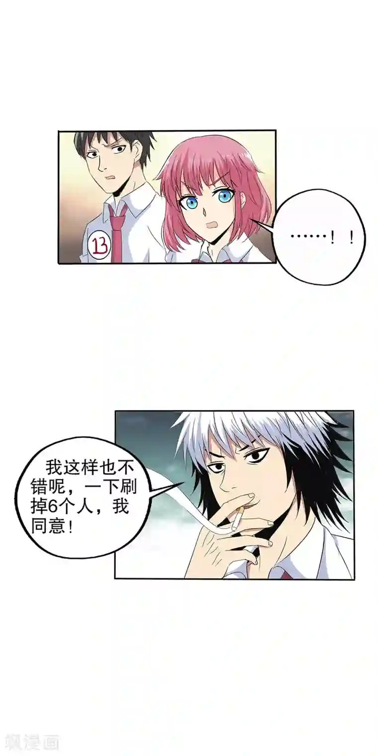 真实游戏第98话