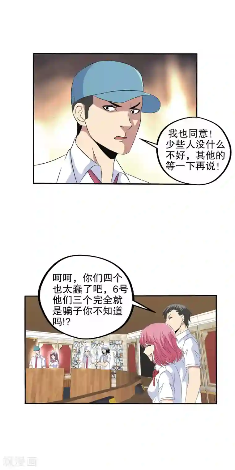 真实游戏第98话