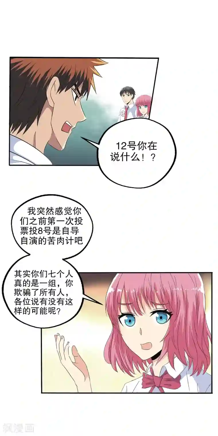 真实游戏第98话