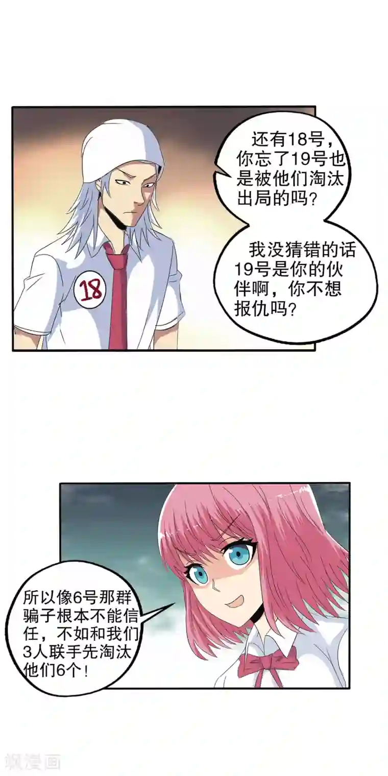 真实游戏第98话