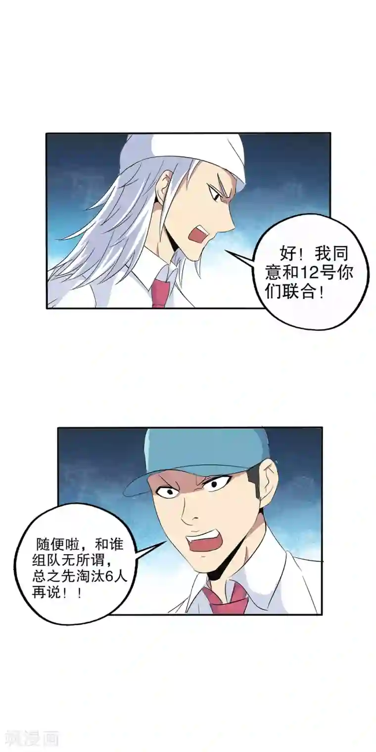 真实游戏第98话