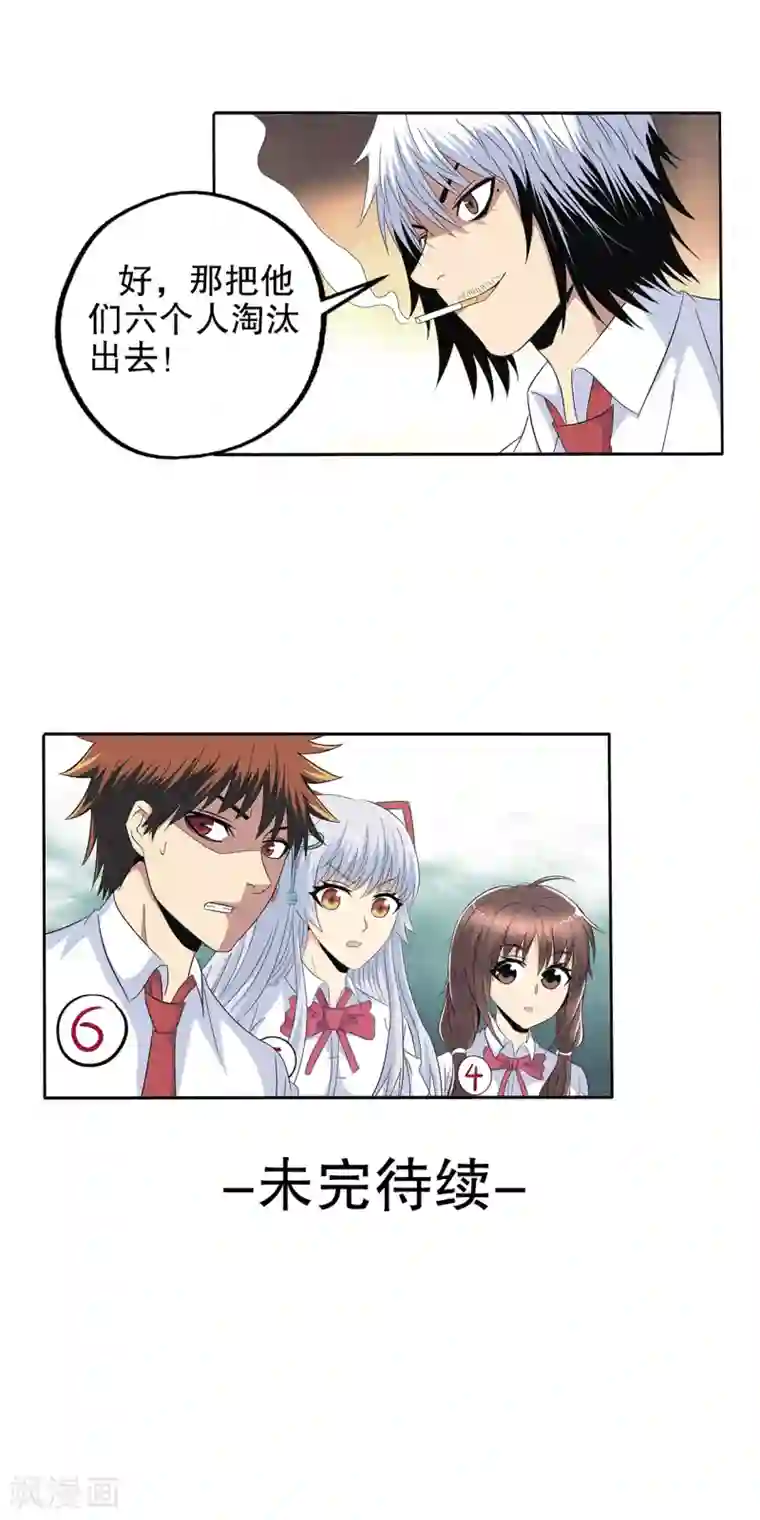 真实游戏第98话