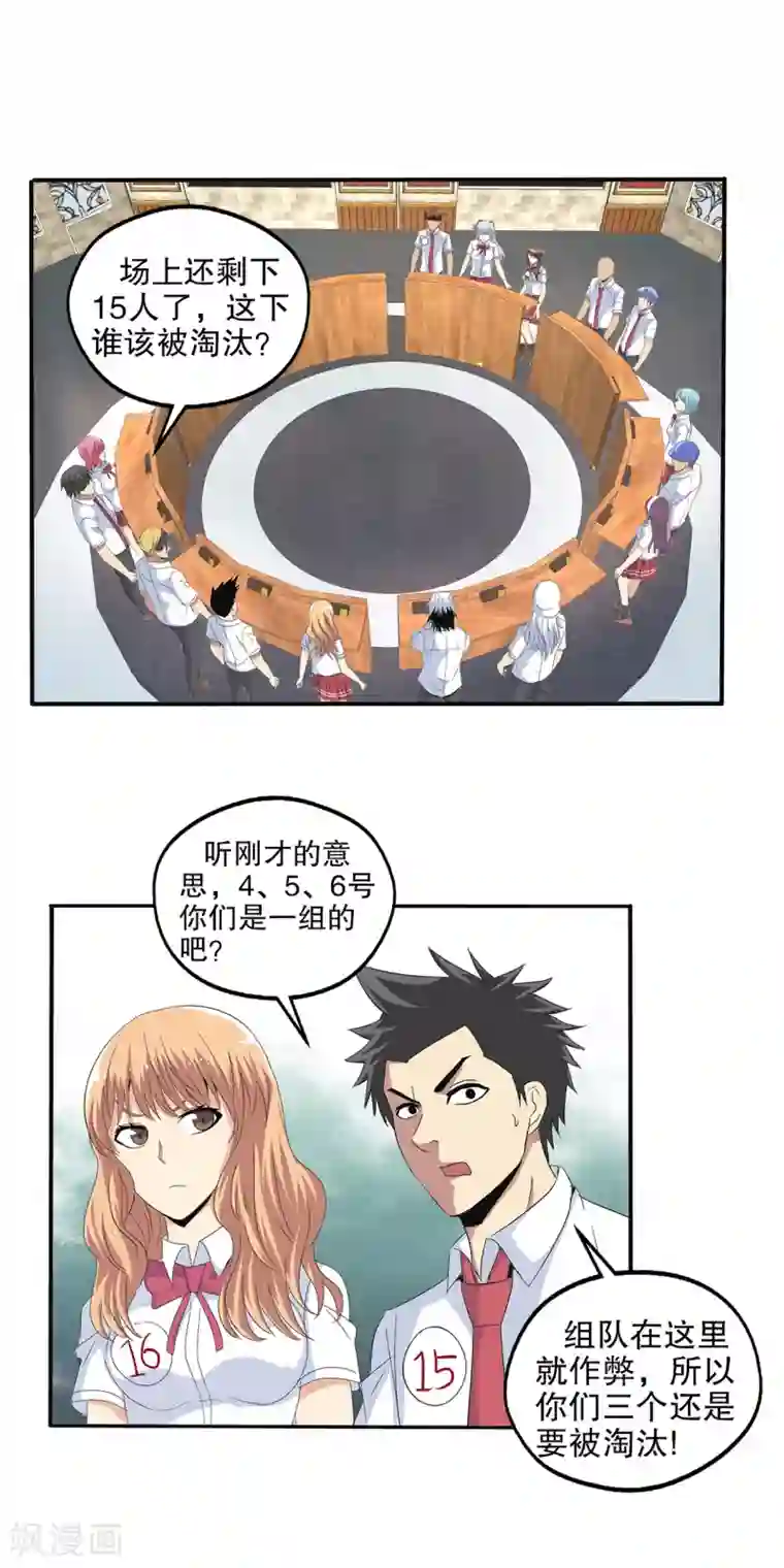 真实游戏第98话