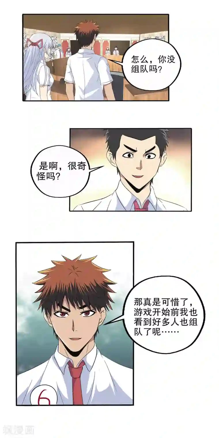 真实游戏第98话