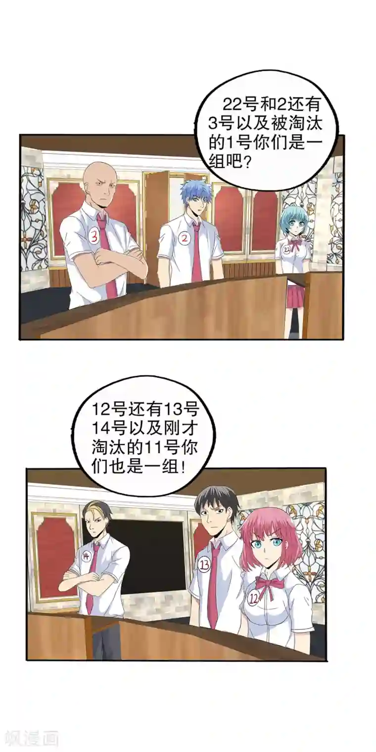 真实游戏第98话