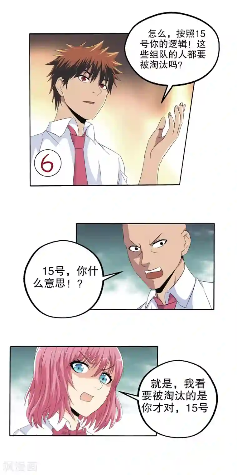 真实游戏第98话