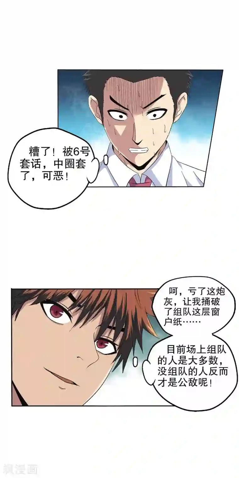 真实游戏第98话