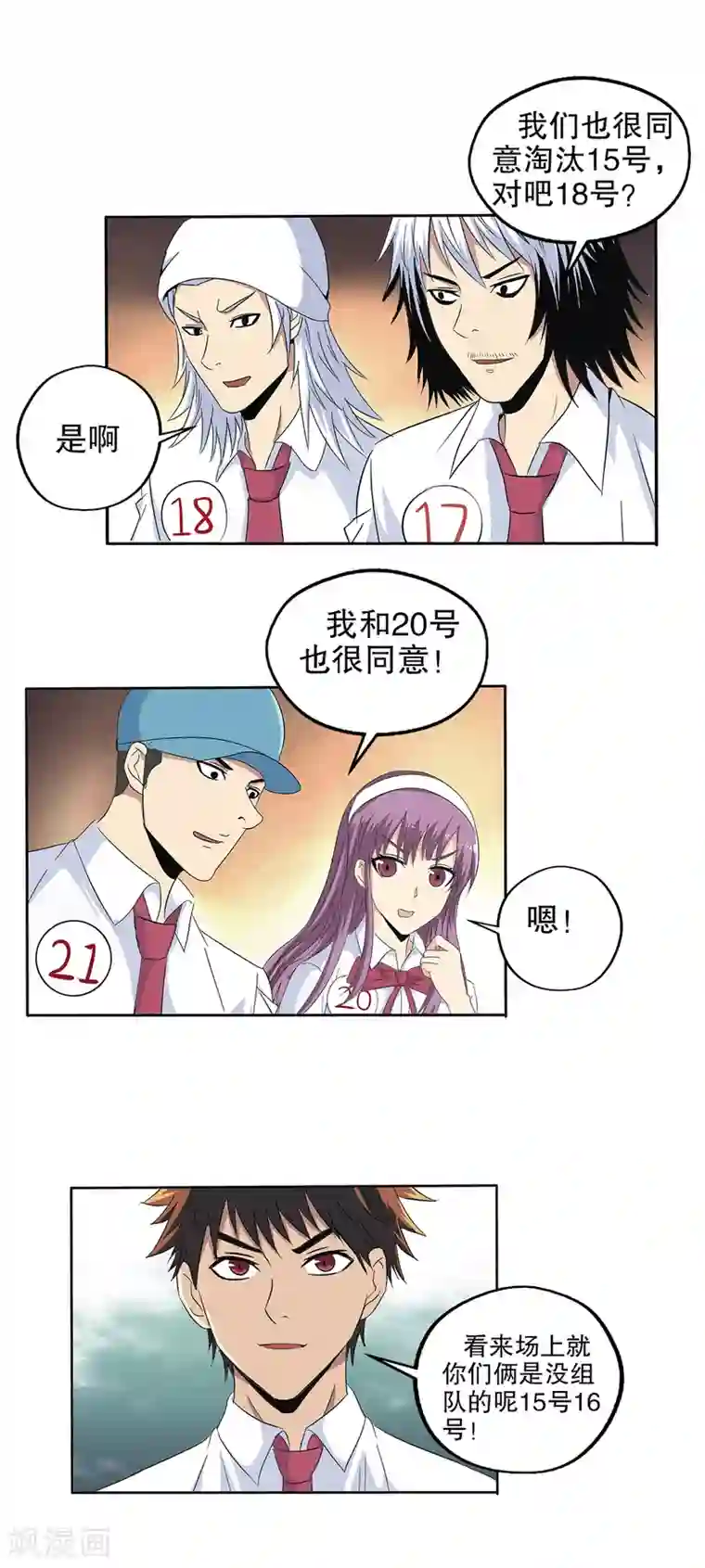 真实游戏第98话