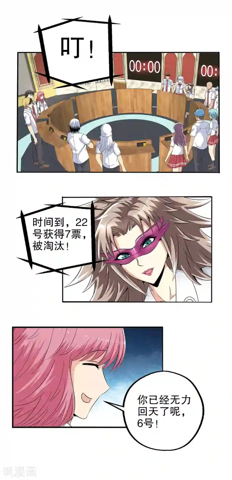 真实游戏第99话