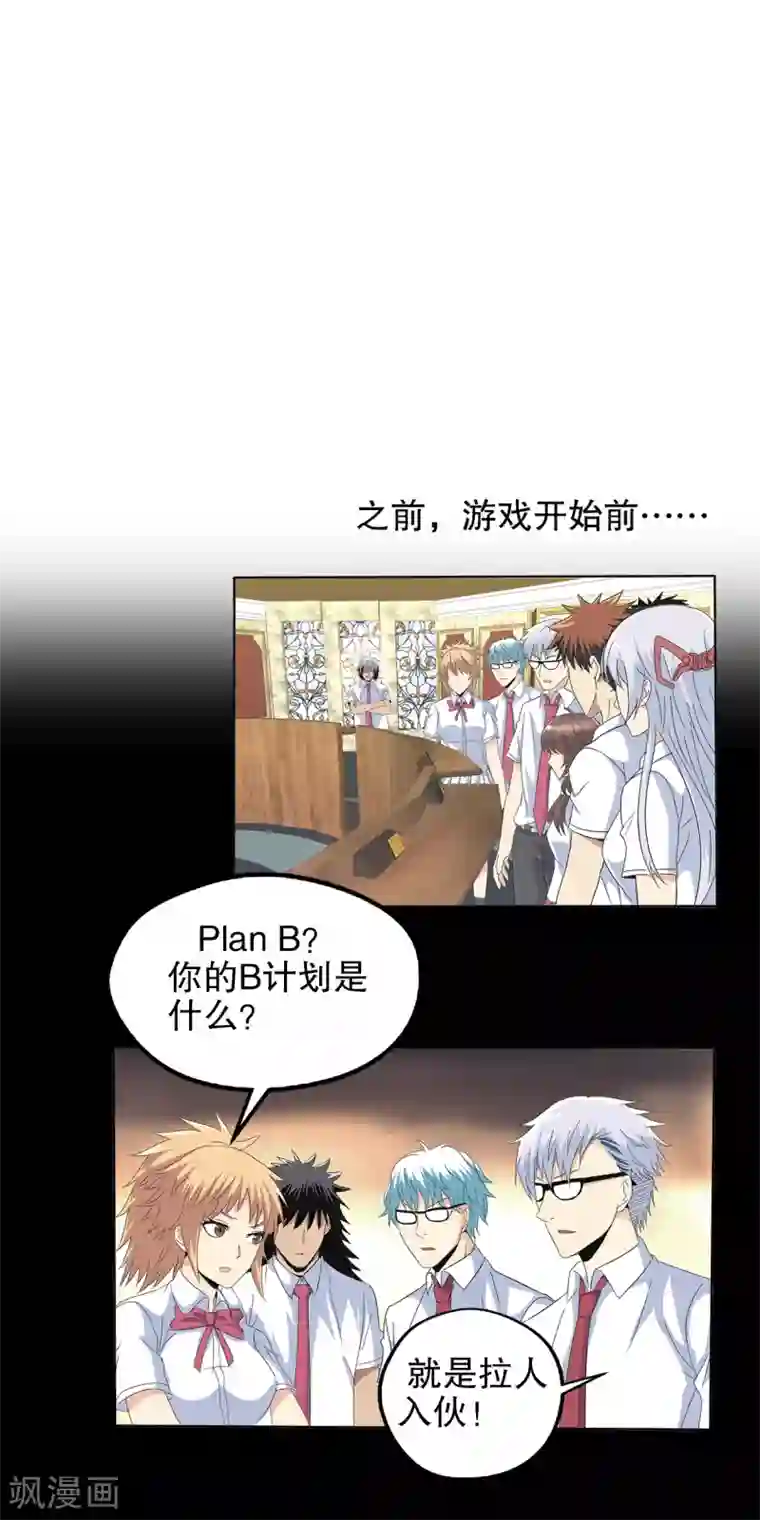 真实游戏第99话